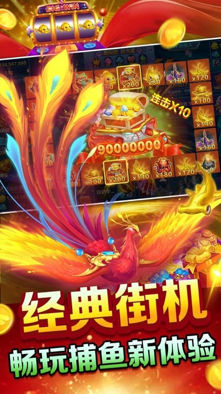 捕鱼神手游戏截图1