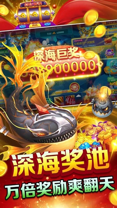 捕鱼神手游戏截图2