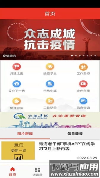 青海老干部最新版截图1