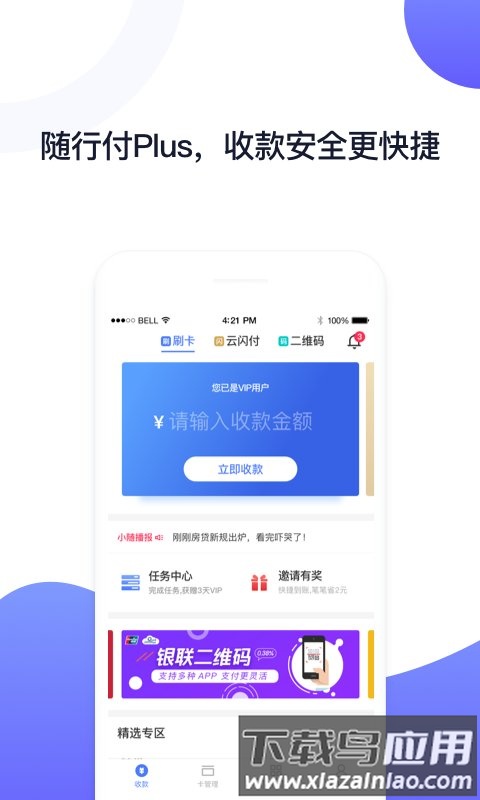 随行付mpos最新版截图3