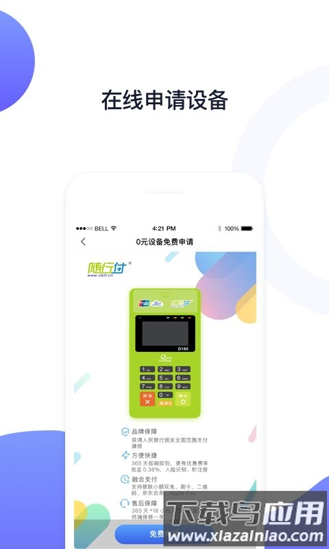 随行付mpos最新版截图5