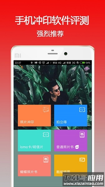 太印生活洗照片软件截图3