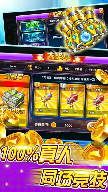 捕鱼大奖赛高爆版最新版本截图1