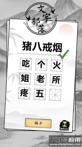 文字部落最新版本截图3