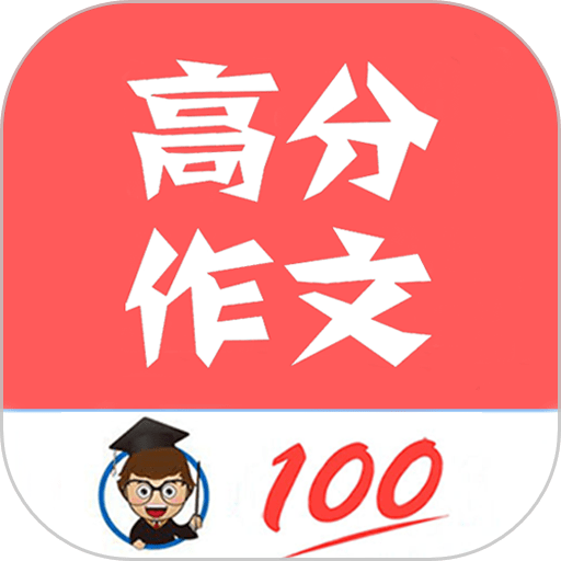 语文高分作文最新版
