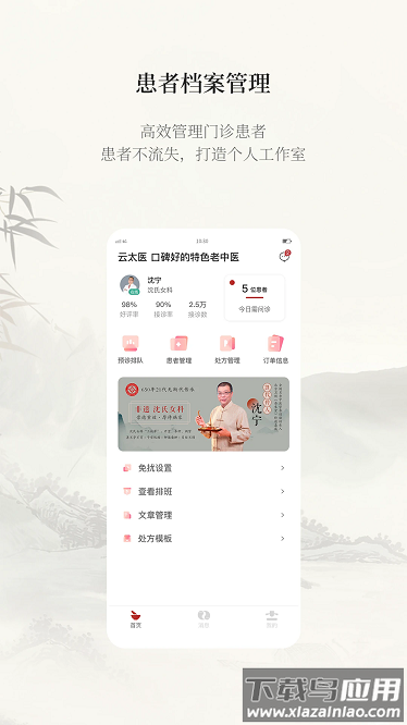 云太医医生版截图1