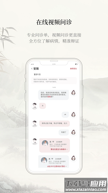 云太医医生版截图3