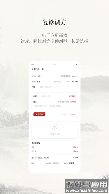 云太医医生版截图4