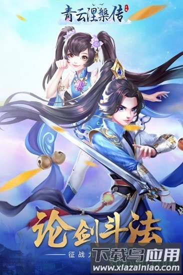 青云涅槃传最新截图2