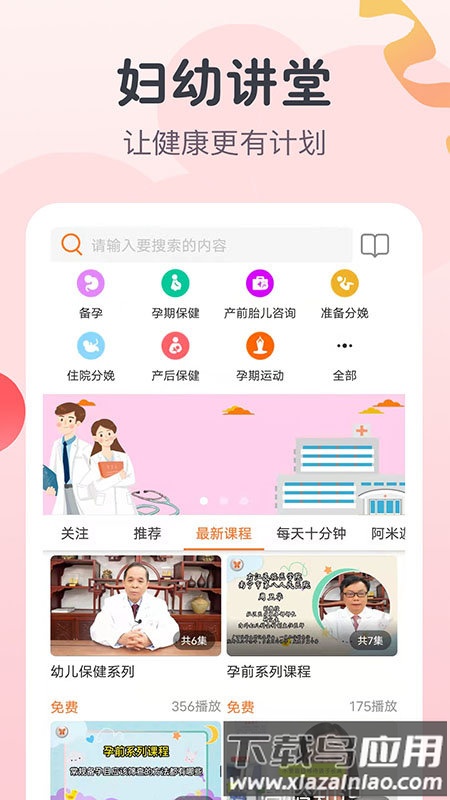 阿米迦妇幼平台截图1