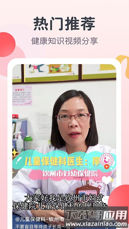 阿米迦妇幼平台截图3
