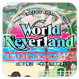 幻想国物语那鲁鲁王国中文版