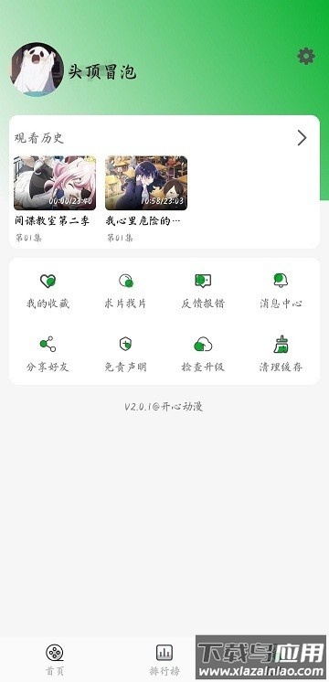 开心动漫app官方最新版截图1