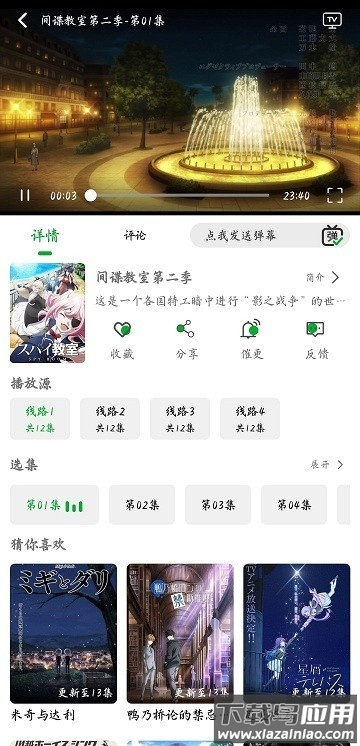 开心动漫app官方最新版截图4