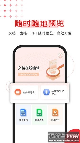 Office文档编辑软件截图1