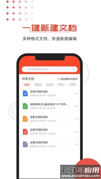 Office文档编辑软件截图2