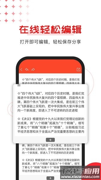 Office文档编辑软件截图3