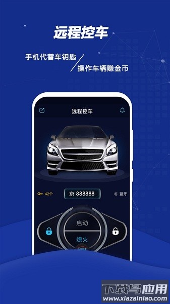 远程控车手机版截图2
