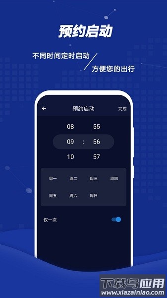 远程控车手机版截图3