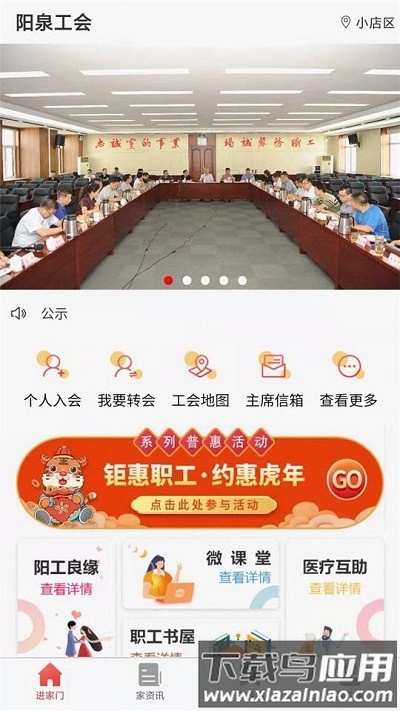 阳泉工会app官方截图2