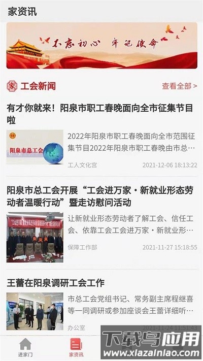 阳泉工会app官方截图4
