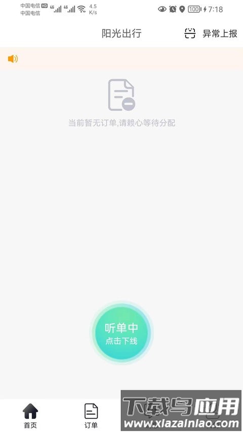 阳光商务出行软件截图1