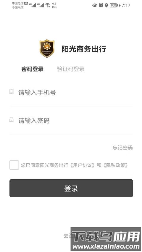 阳光商务出行软件截图2