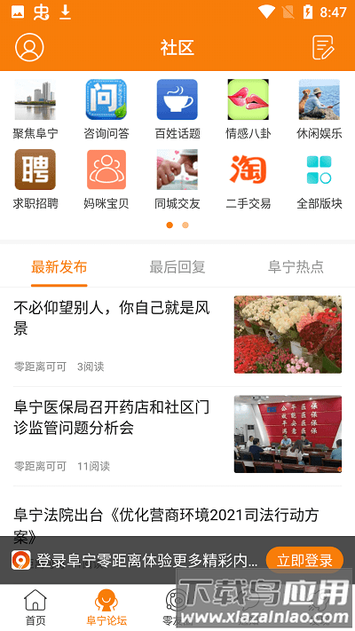 阜宁零距离招聘网下载