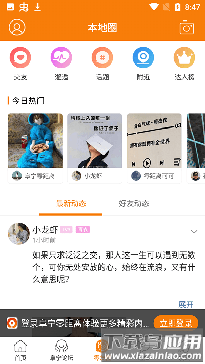 阜宁零距离app官方版截图2