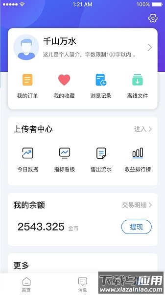原创力文档手机版下载