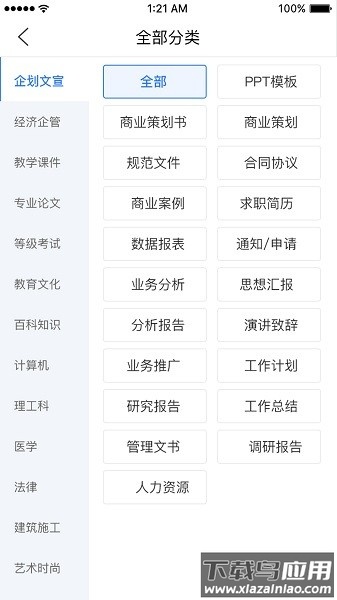 原创力文档免费版截图2
