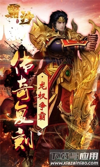 霸沙手游下载