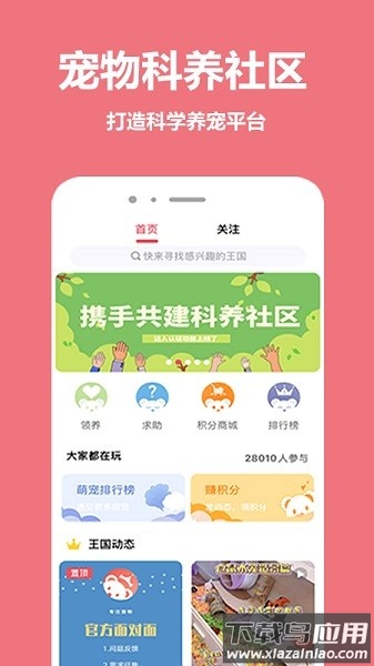 宠物王国软件截图1