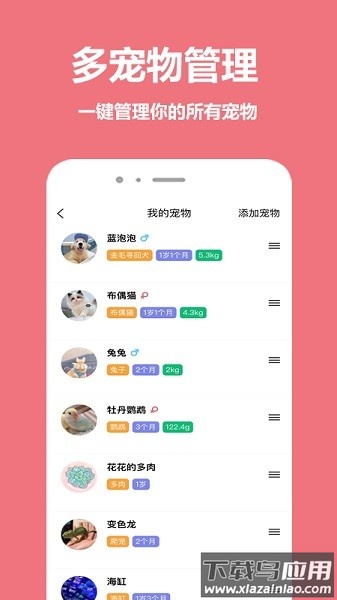 宠物王国软件截图2