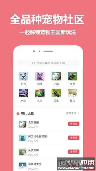 宠物王国软件截图3