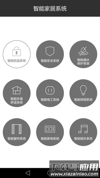 霍尼韦尔智能家居系统截图1