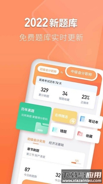 会计题库自考王软件截图1