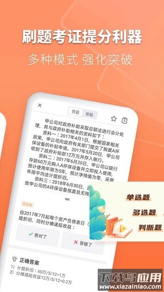 会计题库自考王软件截图3