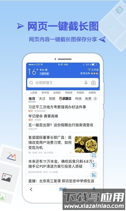长图拼接王app截图3