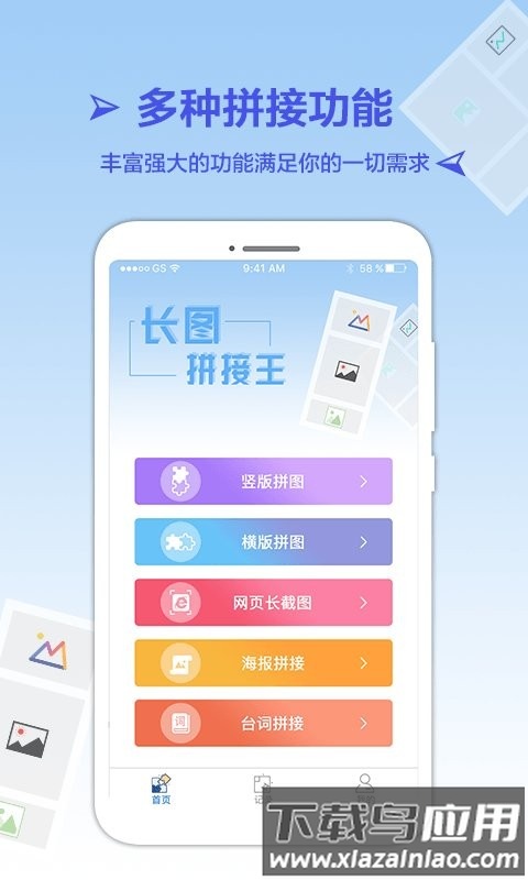 长图拼接王app截图4
