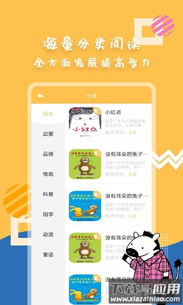 斑马绘本故事app下载