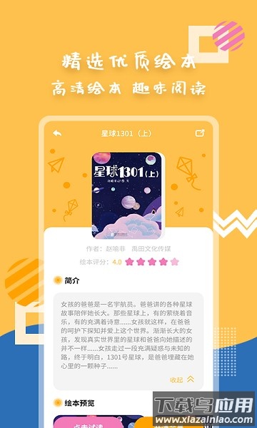 斑马绘本故事软件截图1