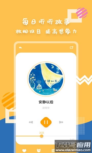 斑马绘本故事软件截图2