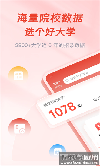 高考易志愿官方下载