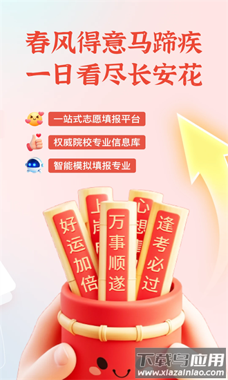 高考易志愿app截图3