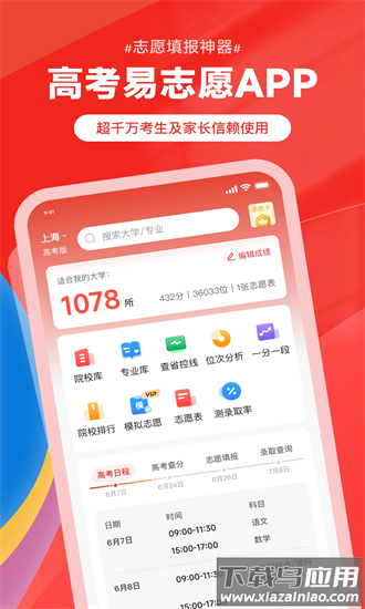 高考易志愿app截图4