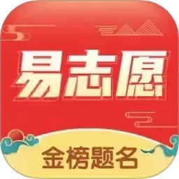 高考易志愿app