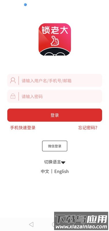 锁老大app截图3