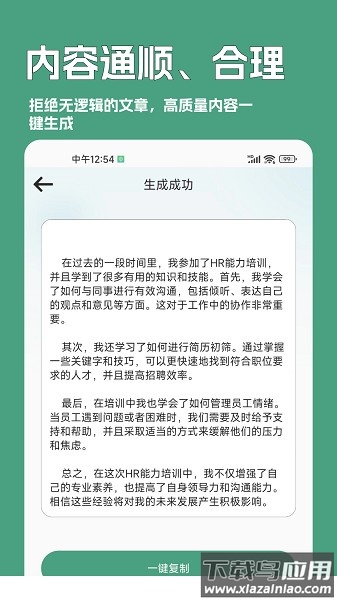 一键文章生成器在线制作截图1