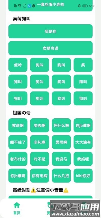 雪莲盒(罕见的语音盒).apk截图2
